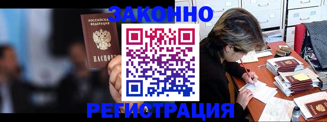 прописка иностранных граждан в Опочке