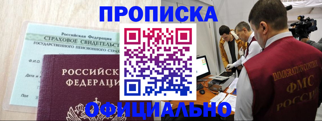 временная регистрация законно в Опочке