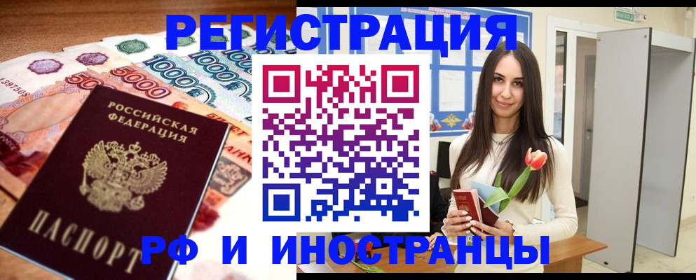 прописка в квартире в Опочке
