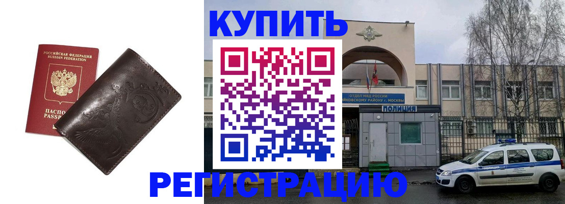 временная регистрация законно в Опочке