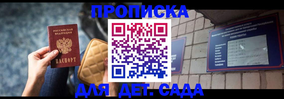 прописка штамп в Опочке