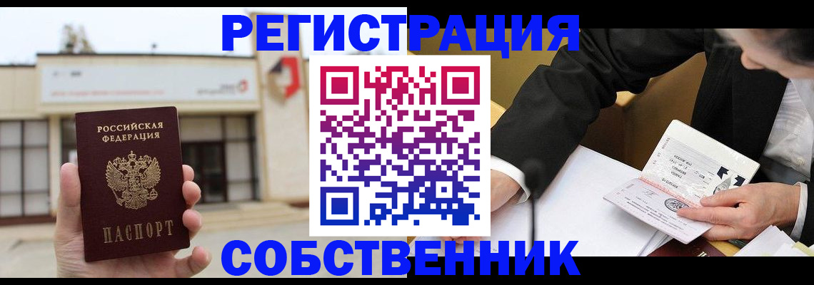 временная регистрация для школы в Опочке