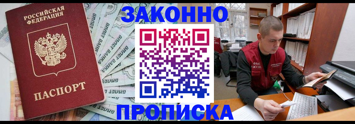 прописка в Опочке