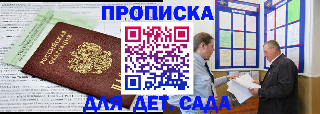 регистрация для дет. сада в Опочке